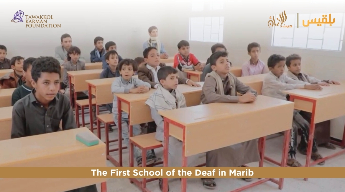 Tawakkol Karman Foundation announces establishment of the first integrated school for the Deaf in Ma’rib, Yemen